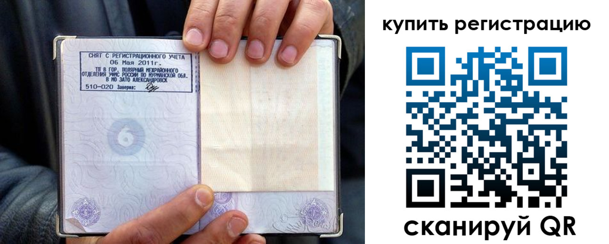 временная регистрация гарантия в Сорочинске
